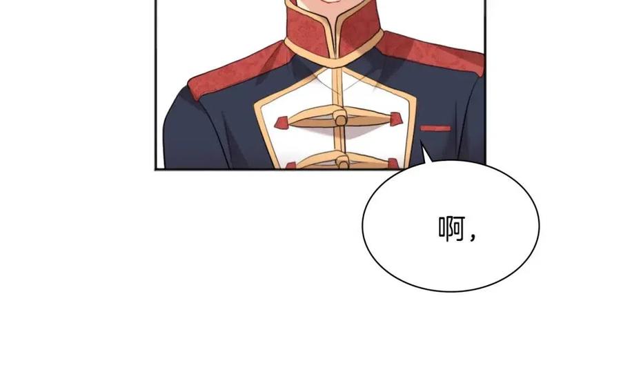 《与侯爵的50亿契约》第77话 茶话会 第24页