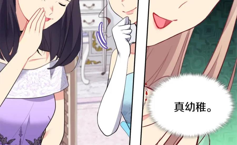 《与侯爵的50亿契约》第77话 茶话会 第44页