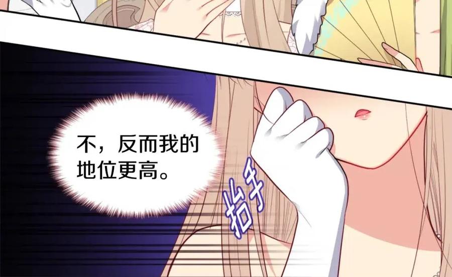 《与侯爵的50亿契约》第77话 茶话会 第70页