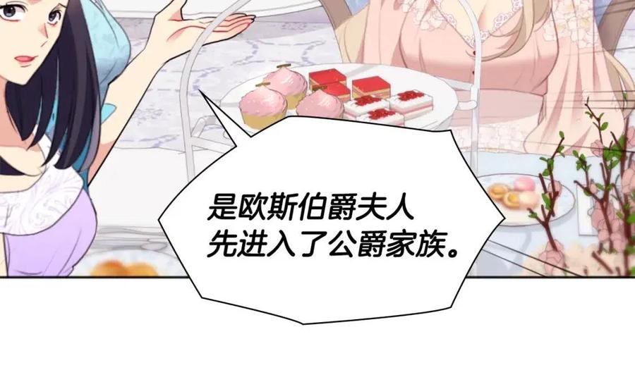 《与侯爵的50亿契约》第77话 茶话会 第106页