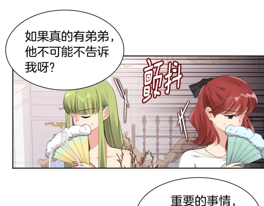 《与侯爵的50亿契约》第77话 茶话会 第83页