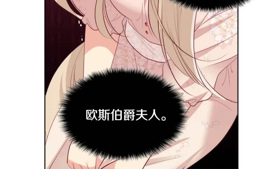 《与侯爵的50亿契约》第77话 茶话会 第96页