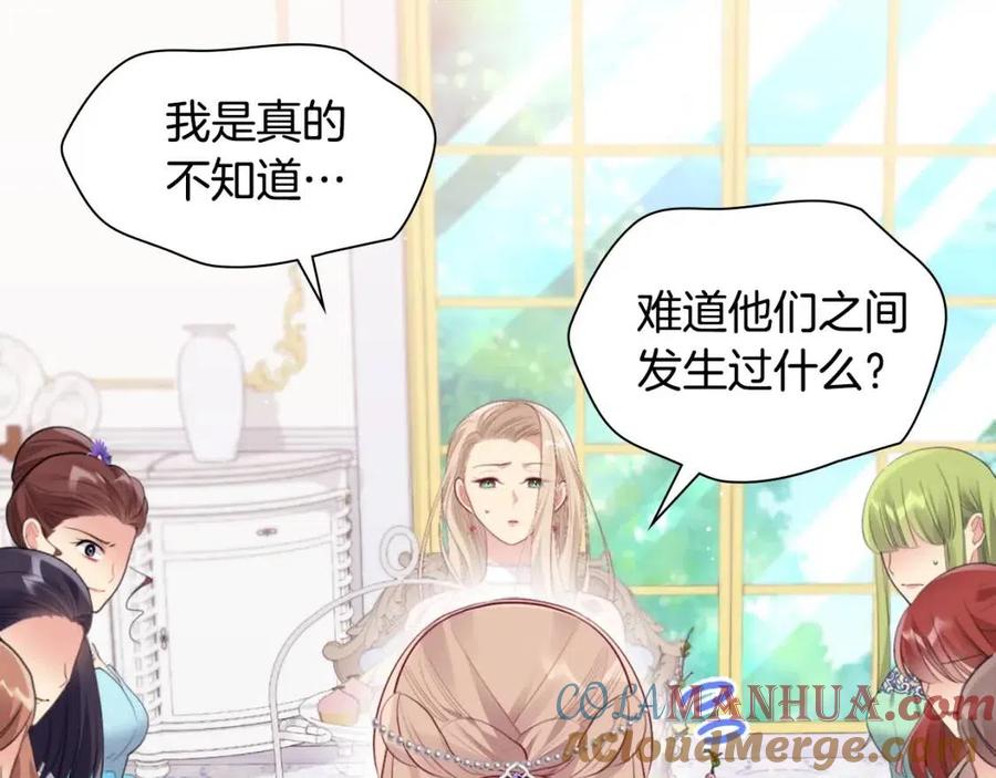 《与侯爵的50亿契约》第77话 茶话会 第85页