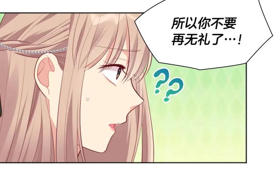 《与侯爵的50亿契约》第77话 茶话会 第108页