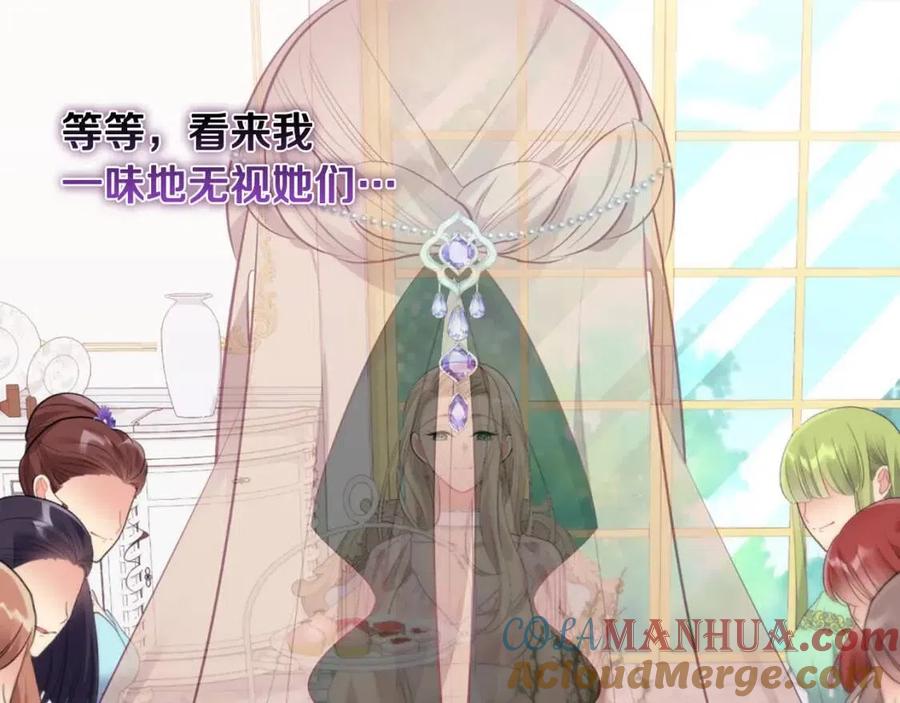 《与侯爵的50亿契约》第77话 茶话会 第53页