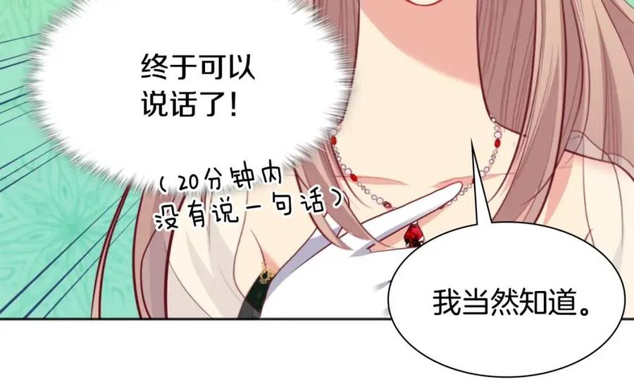 《与侯爵的50亿契约》第77话 茶话会 第48页