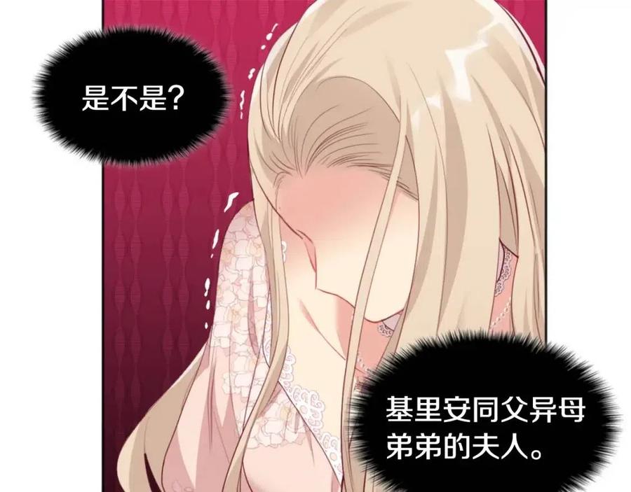 《与侯爵的50亿契约》第77话 茶话会 第95页
