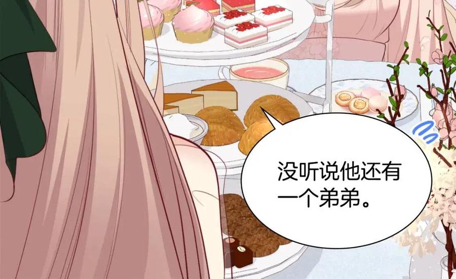 《与侯爵的50亿契约》第77话 茶话会 第78页