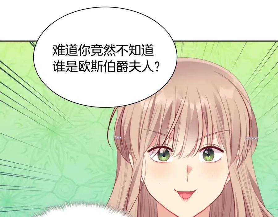 《与侯爵的50亿契约》第77话 茶话会 第47页