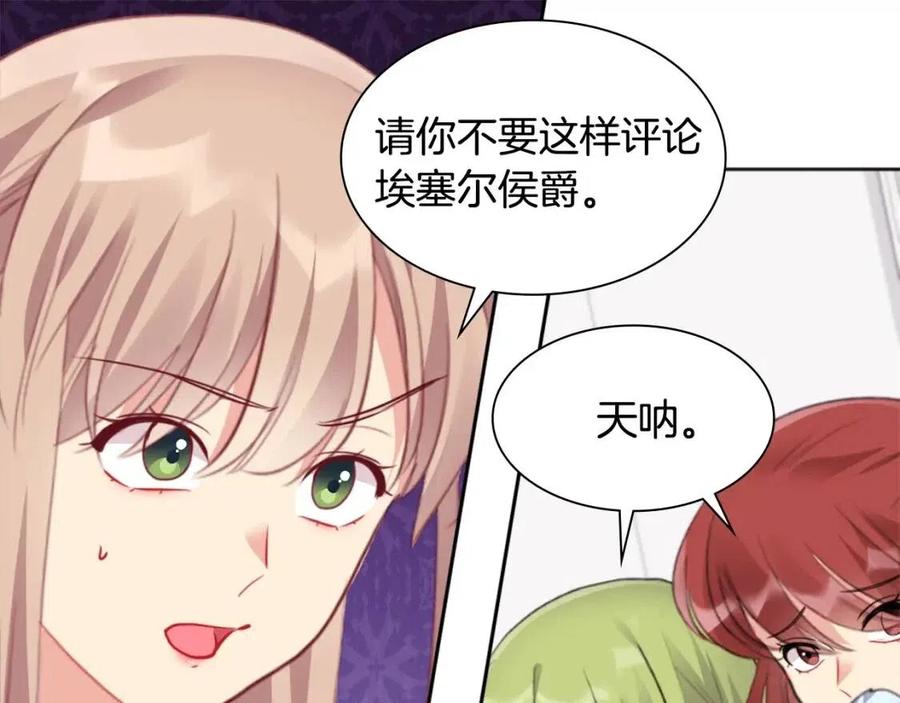 《与侯爵的50亿契约》第77话 茶话会 第55页