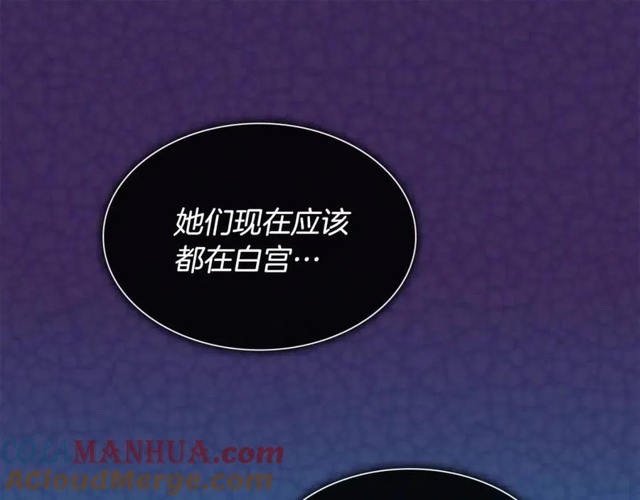 《与侯爵的50亿契约》第77话 茶话会 第9页