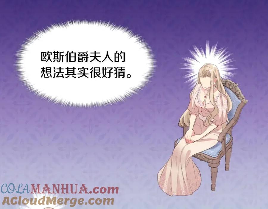 《与侯爵的50亿契约》第77话 茶话会 第41页