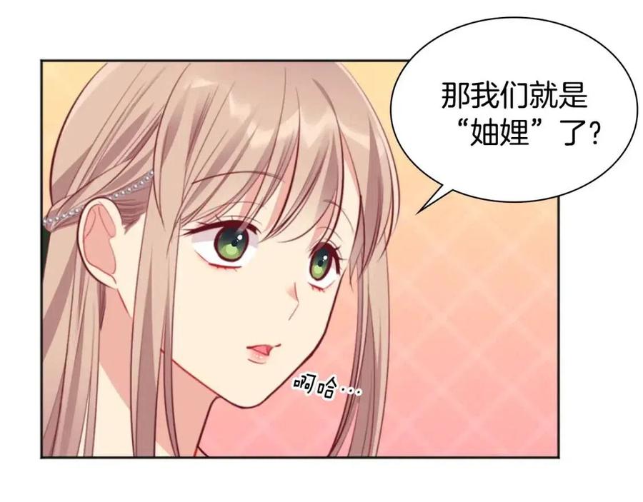 《与侯爵的50亿契约》第77话 茶话会 第99页