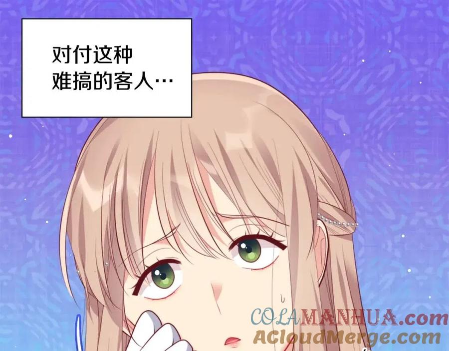 《与侯爵的50亿契约》第77话 茶话会 第73页