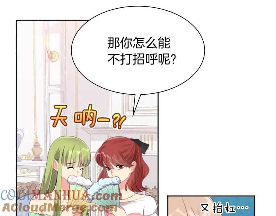 《与侯爵的50亿契约》第77话 茶话会 第49页