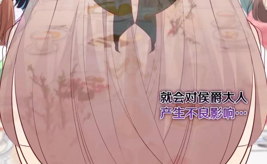《与侯爵的50亿契约》第77话 茶话会 第54页