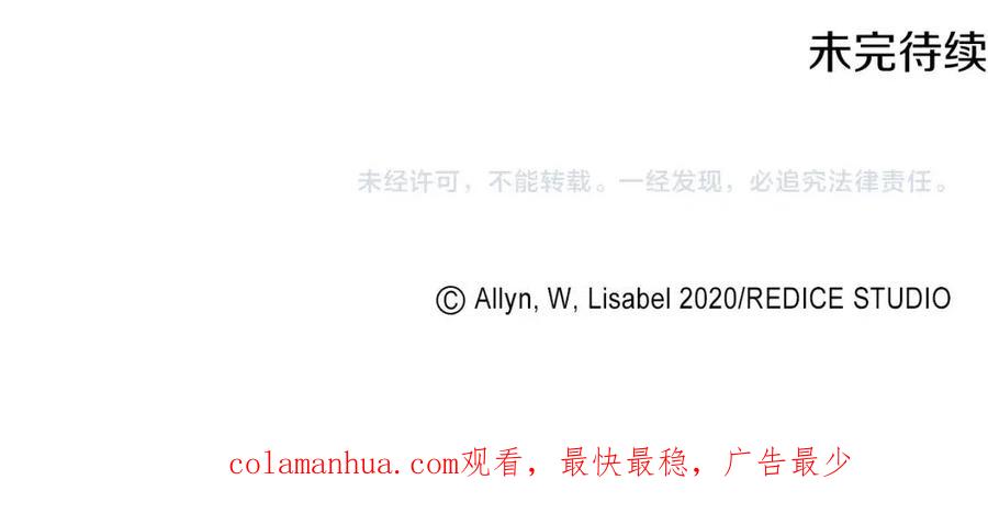 《与侯爵的50亿契约》第77话 茶话会 第119页