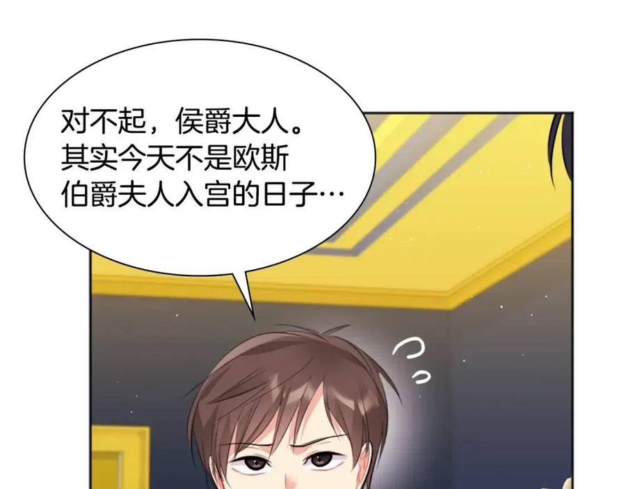 《与侯爵的50亿契约》第77话 茶话会 第7页
