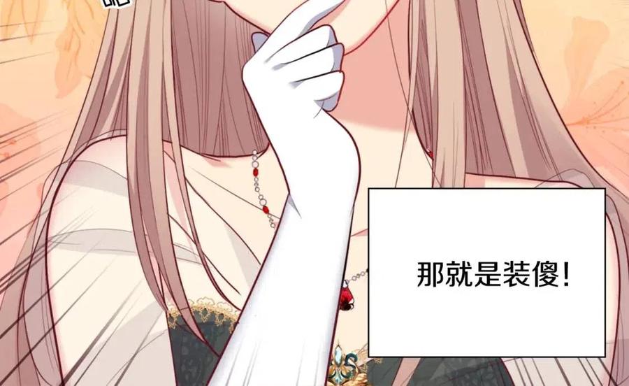 《与侯爵的50亿契约》第77话 茶话会 第82页