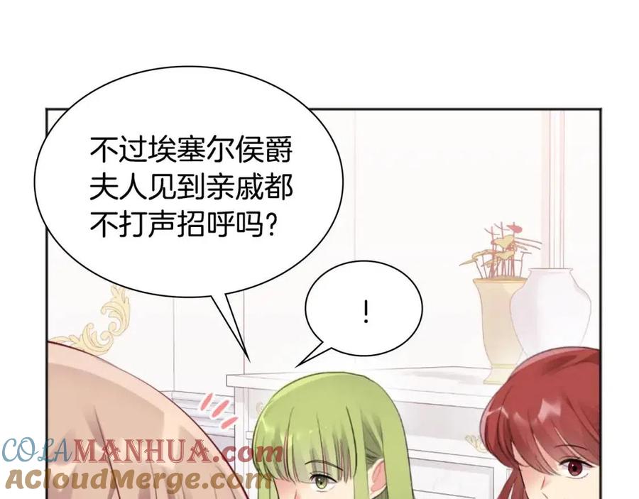 《与侯爵的50亿契约》第77话 茶话会 第45页