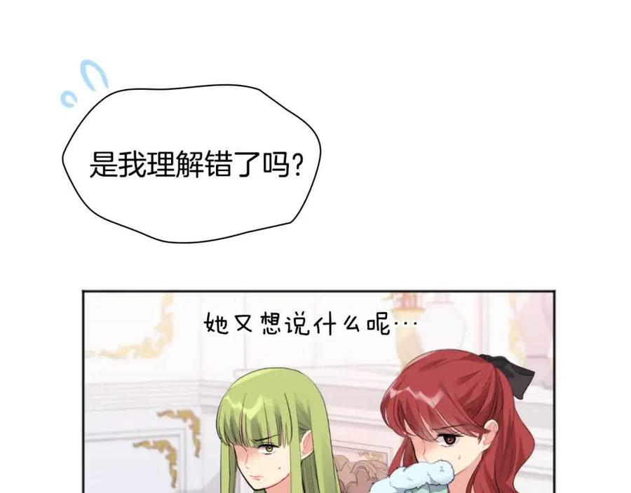 《与侯爵的50亿契约》第77话 茶话会 第111页