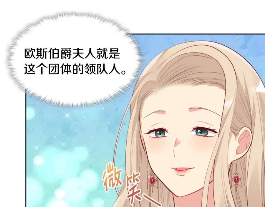 《与侯爵的50亿契约》第77话 茶话会 第39页