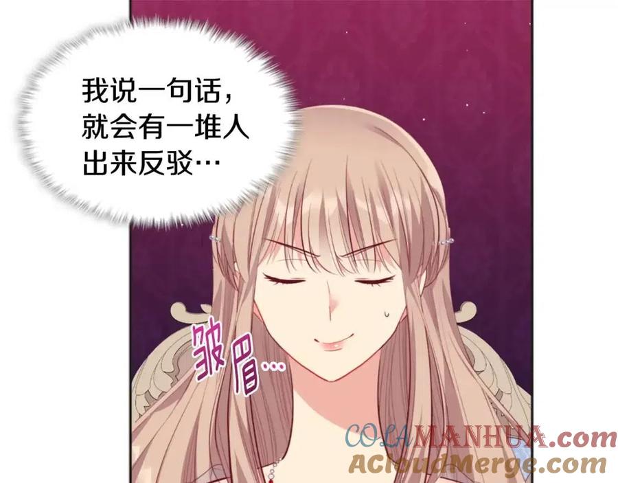 《与侯爵的50亿契约》第77话 茶话会 第61页