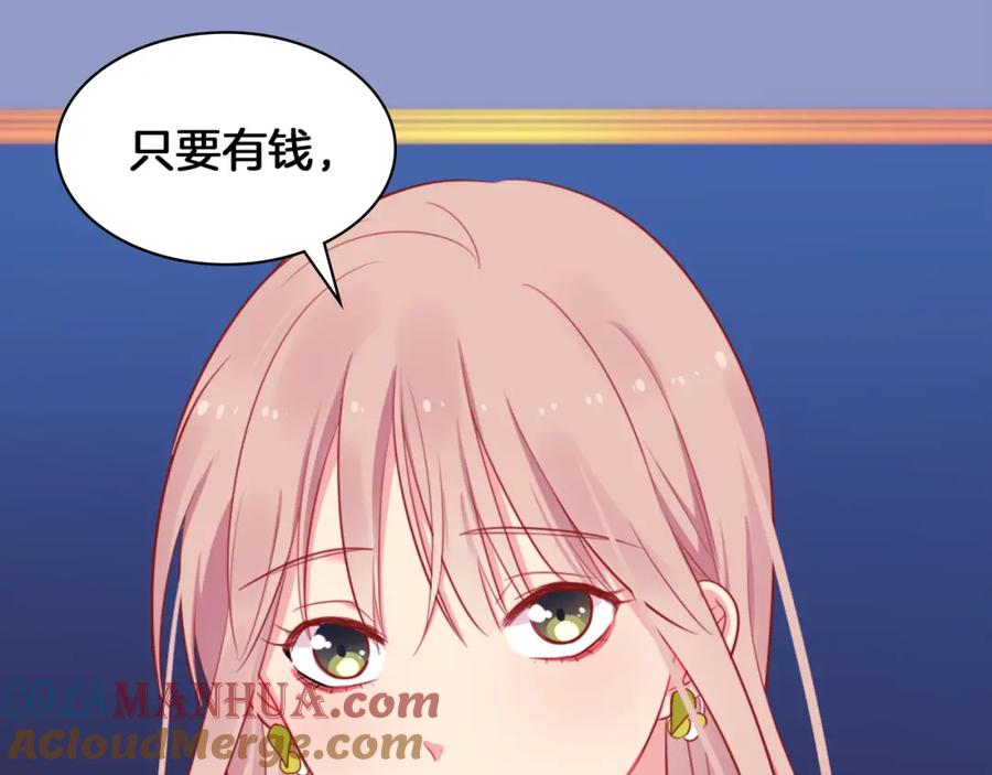 《与侯爵的50亿契约》第6话 谈判 第101页