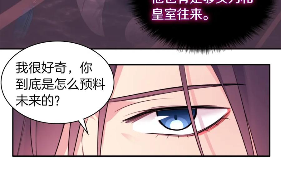 《与侯爵的50亿契约》第6话 谈判 第14页