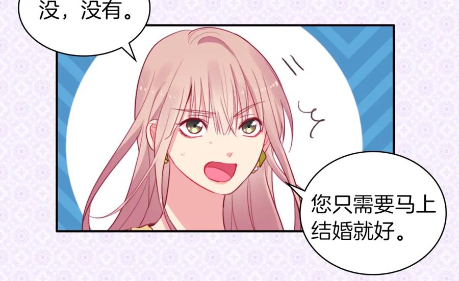 《与侯爵的50亿契约》第6话 谈判 第76页
