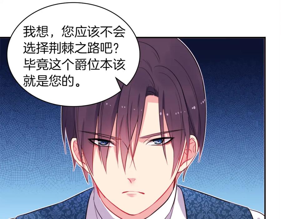 《与侯爵的50亿契约》第6话 谈判 第43页