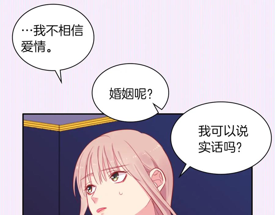 《与侯爵的50亿契约》第6话 谈判 第99页