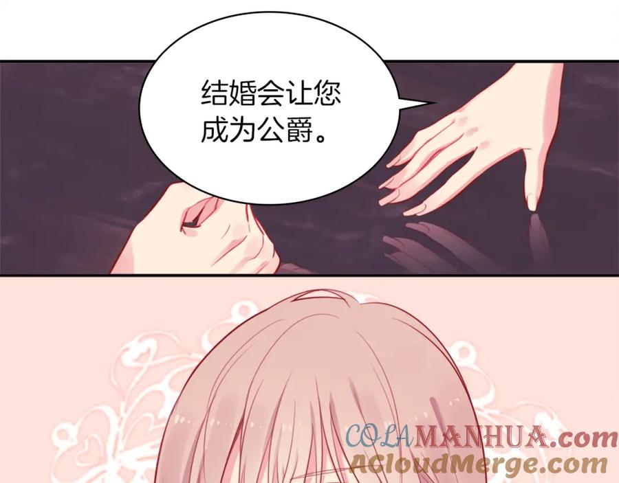 《与侯爵的50亿契约》第6话 谈判 第65页