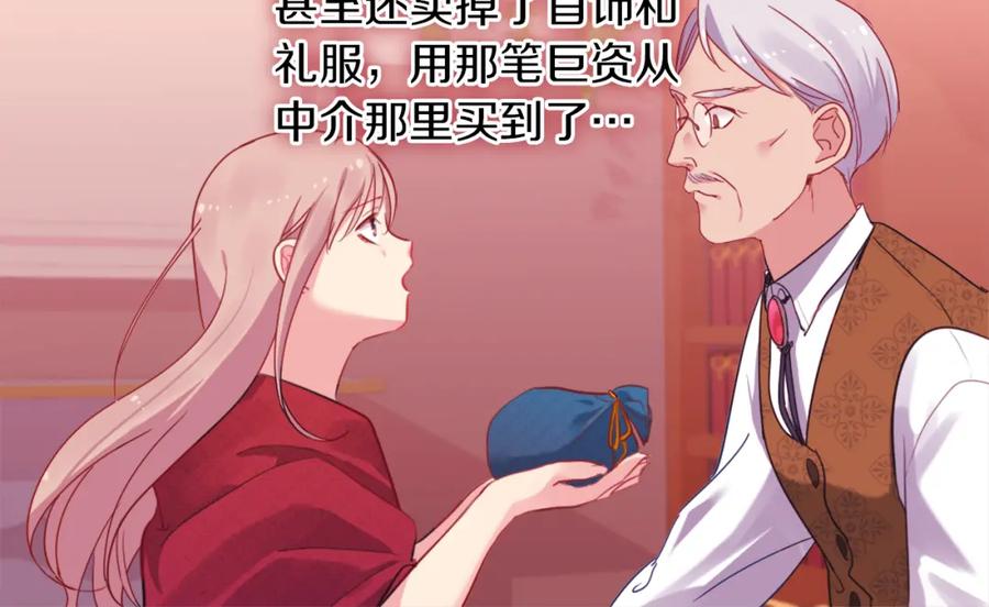 《与侯爵的50亿契约》第6话 谈判 第58页