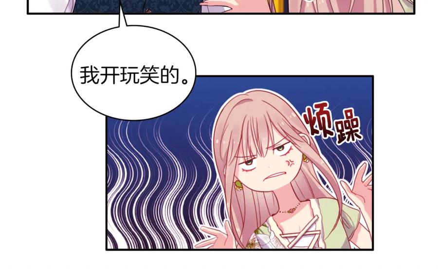 《与侯爵的50亿契约》第6话 谈判 第52页