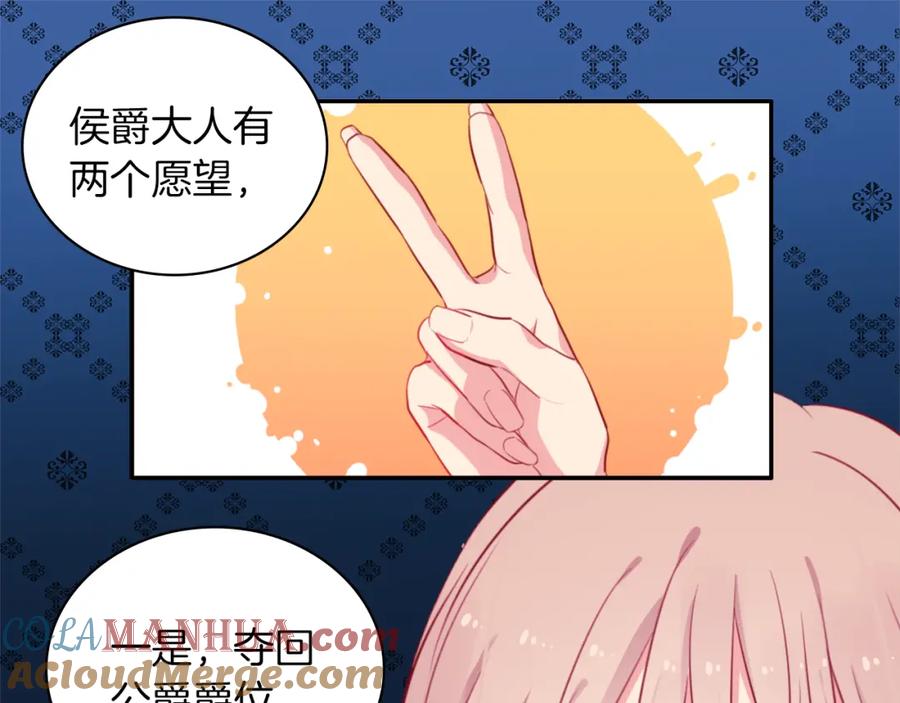 《与侯爵的50亿契约》第6话 谈判 第21页