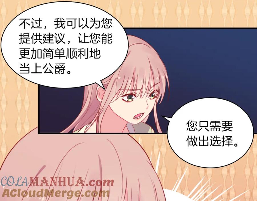 《与侯爵的50亿契约》第6话 谈判 第41页