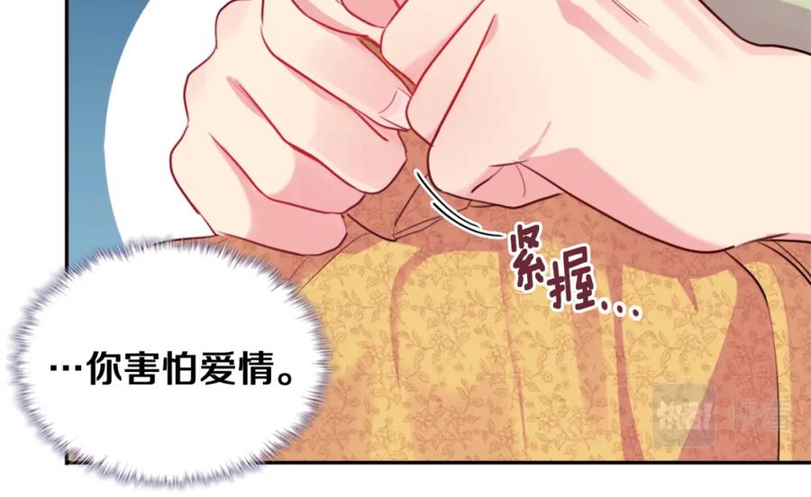 《与侯爵的50亿契约》第6话 谈判 第34页