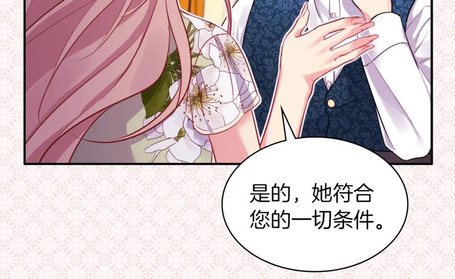 《与侯爵的50亿契约》第6话 谈判 第80页