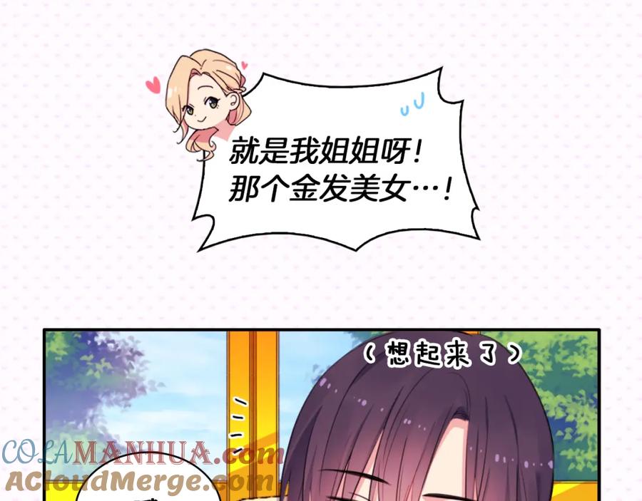 《与侯爵的50亿契约》第6话 谈判 第89页
