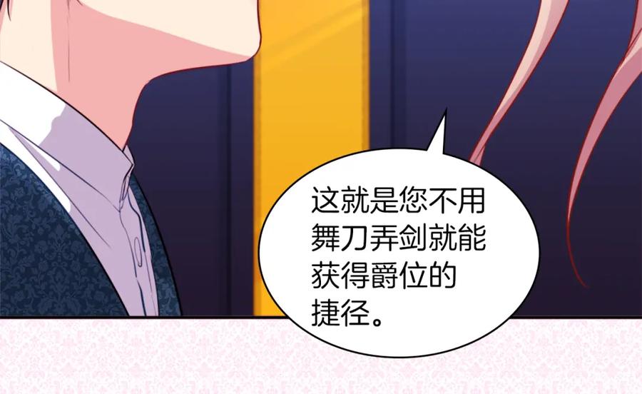 《与侯爵的50亿契约》第6话 谈判 第70页