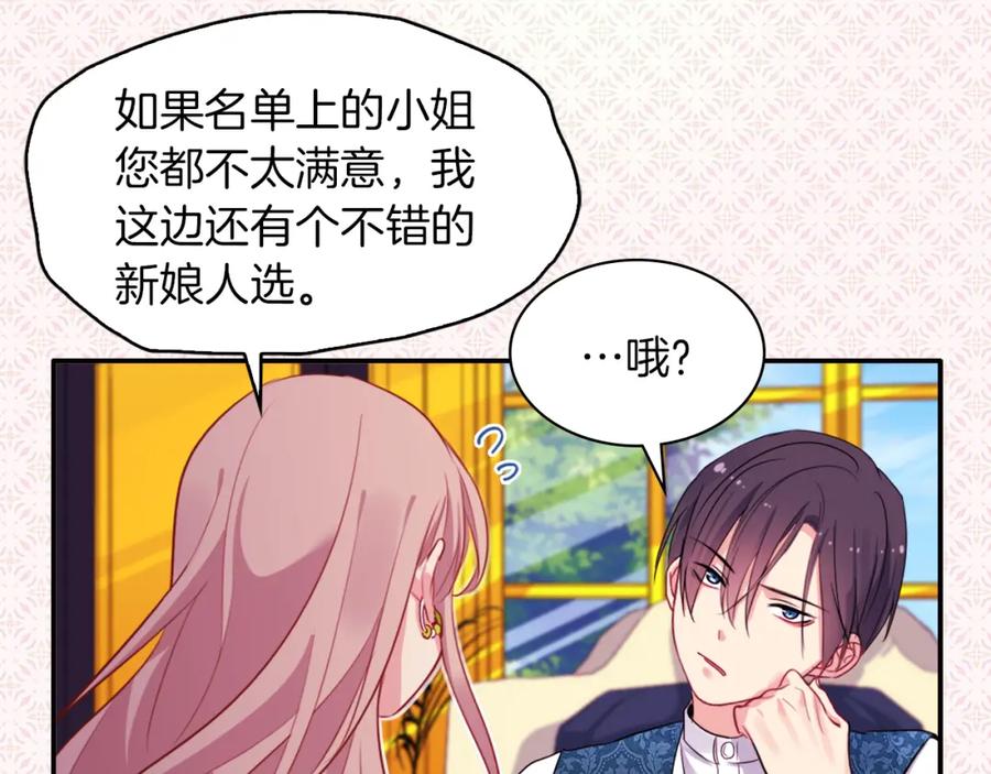 《与侯爵的50亿契约》第6话 谈判 第79页