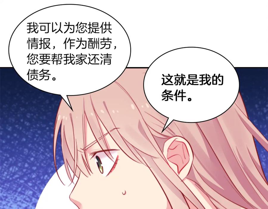 《与侯爵的50亿契约》第6话 谈判 第47页