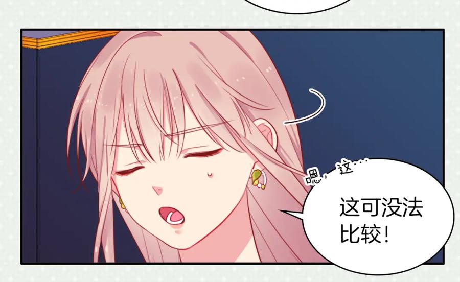《与侯爵的50亿契约》第6话 谈判 第92页