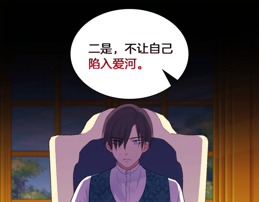 《与侯爵的50亿契约》第6话 谈判 第23页