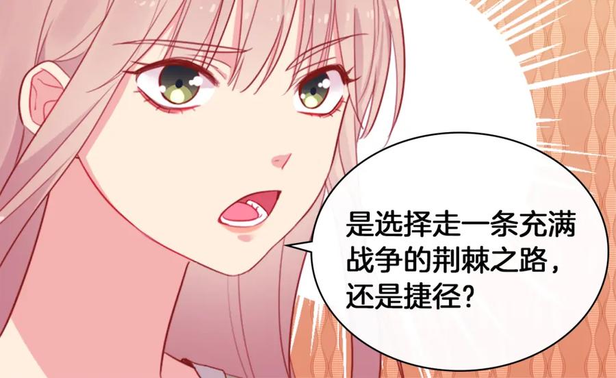 《与侯爵的50亿契约》第6话 谈判 第42页