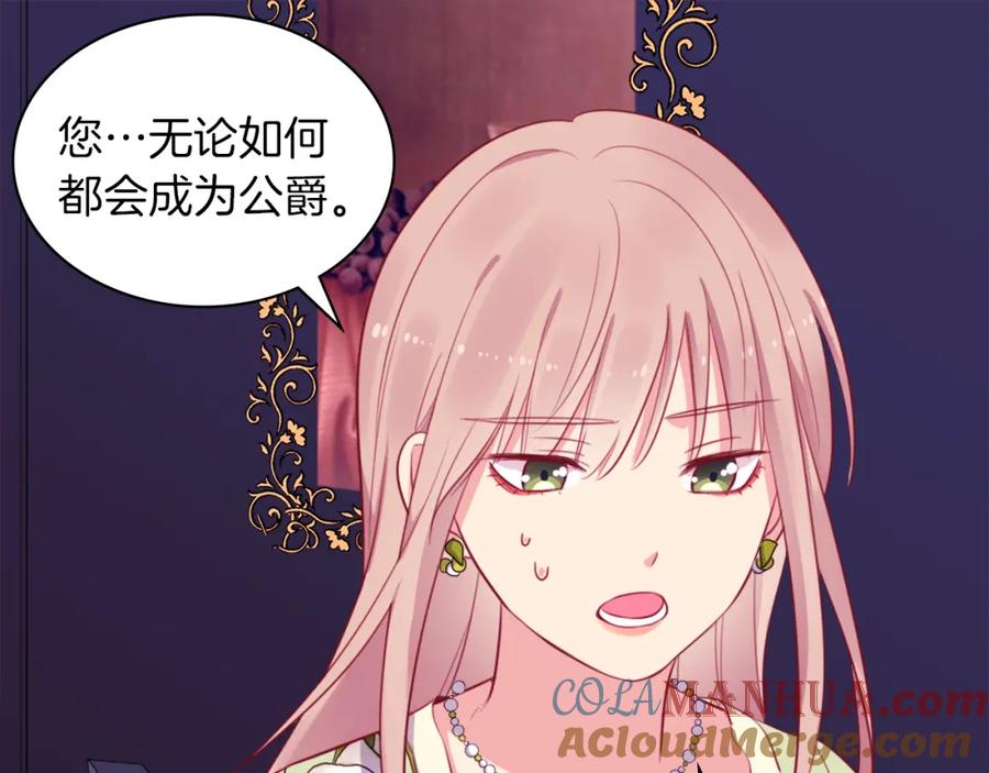 《与侯爵的50亿契约》第6话 谈判 第37页