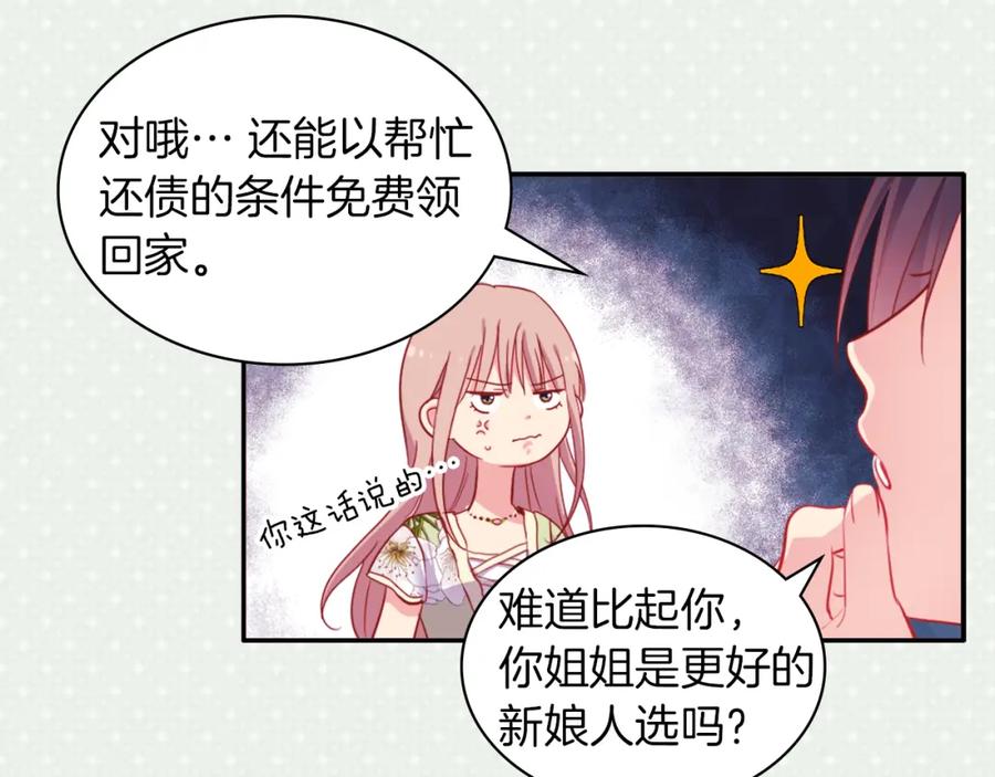 《与侯爵的50亿契约》第6话 谈判 第91页