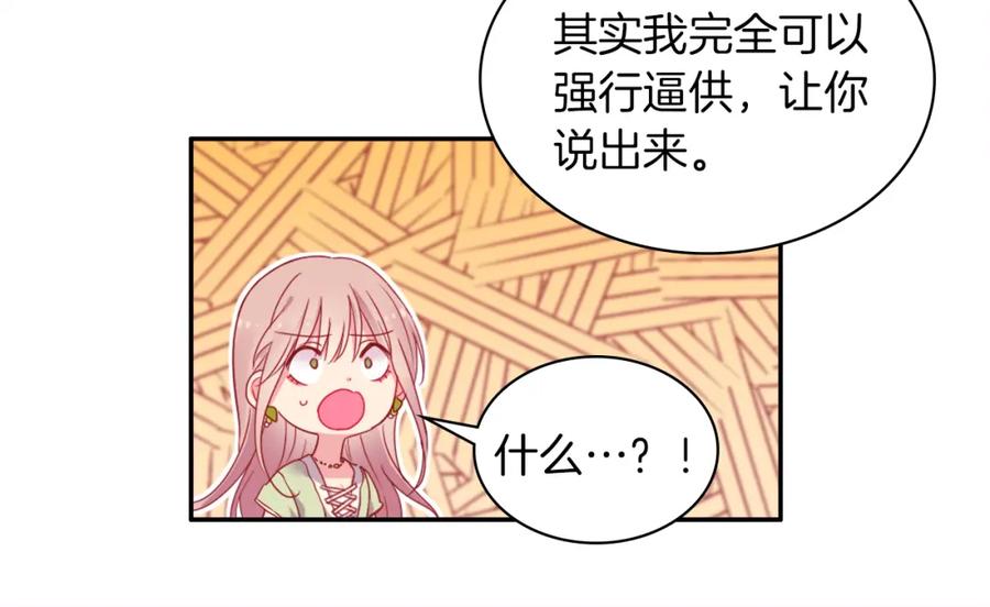 《与侯爵的50亿契约》第6话 谈判 第50页