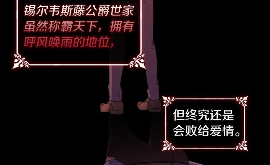 《与侯爵的50亿契约》第6话 谈判 第32页